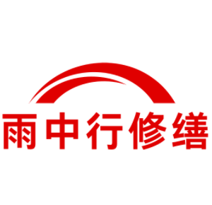 江苏雨中行科技防水堵漏工程有限公司